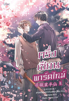 สำนักพิมพ์ Lilac