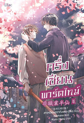 สำนักพิมพ์ Lilac